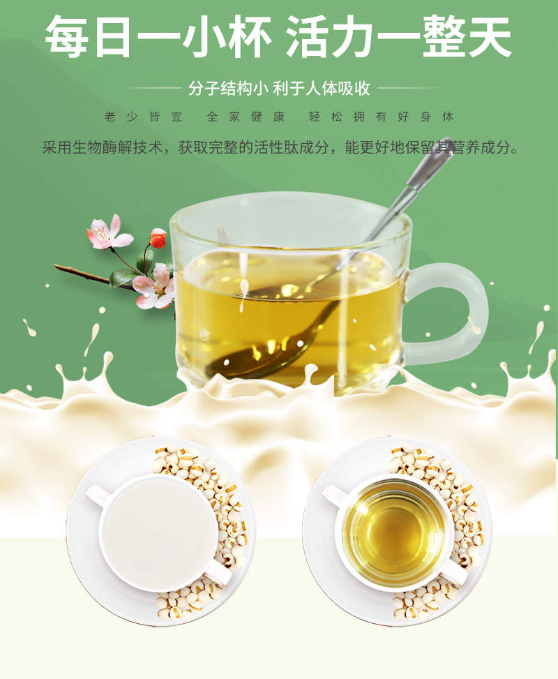 肽,復(fù)合多肽,保健品,固體飲料,曉芹海參復(fù)合多肽